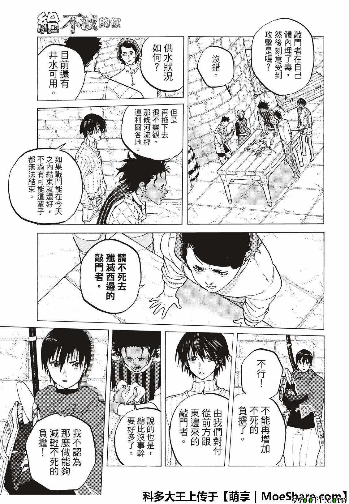 致不灭的你原片漫画,第96话侵蚀者5图