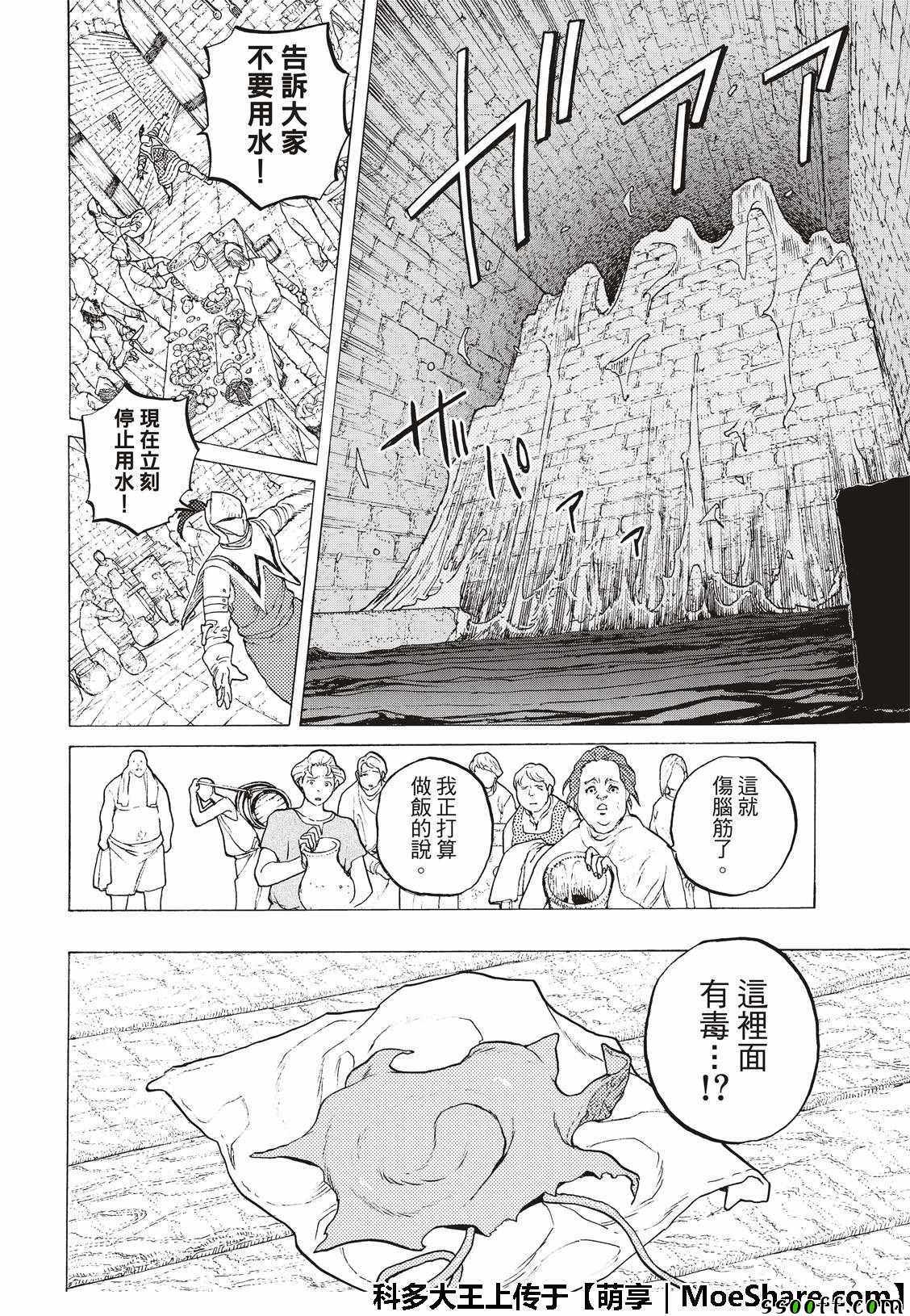 致不灭的你原片漫画,第96话侵蚀者4图