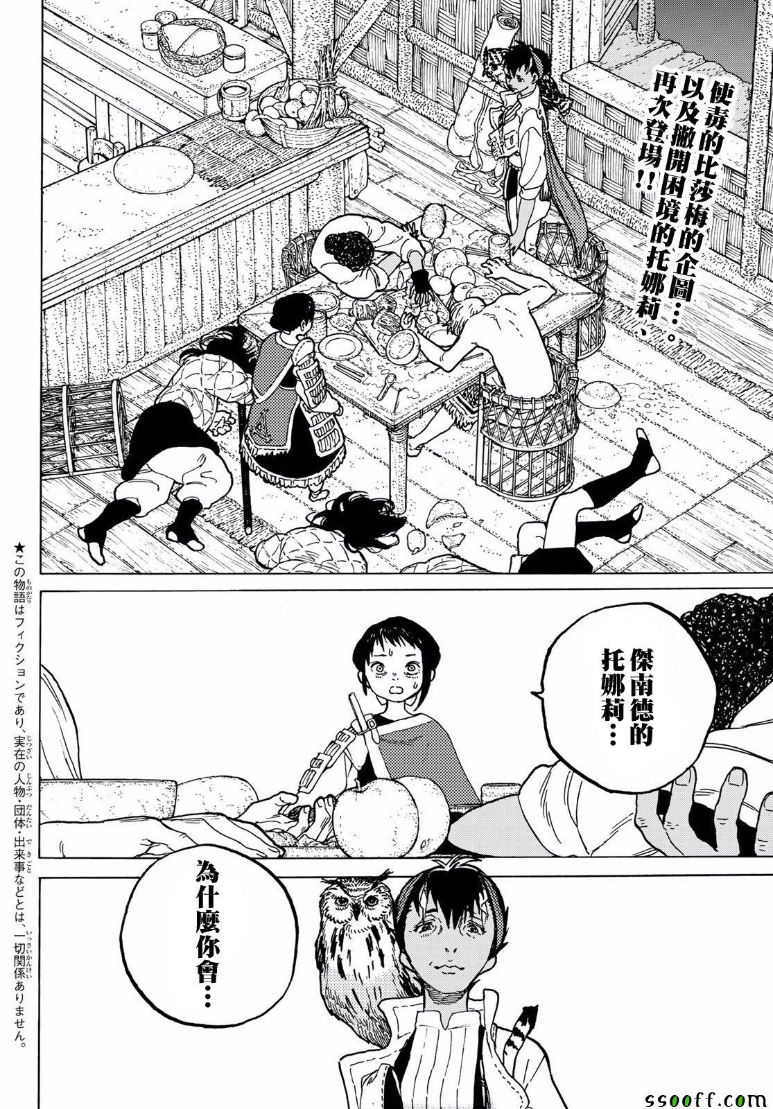 致不灭的你主角不死原型漫画,第58话复仇的左手2图