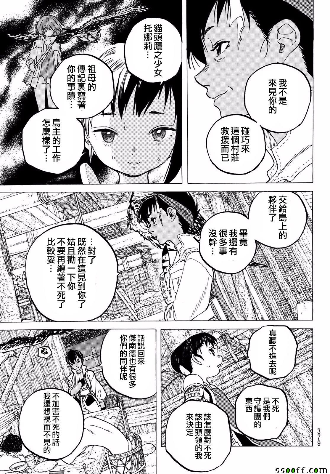 致不灭的你主角不死原型漫画,第58话复仇的左手3图