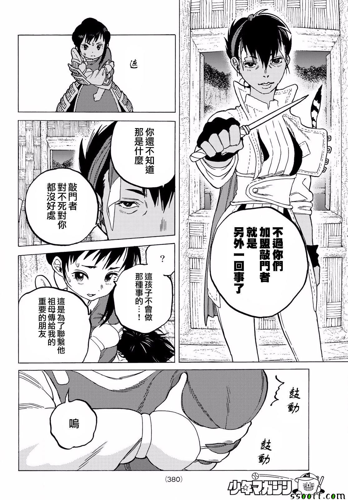 致不灭的你主角不死原型漫画,第58话复仇的左手4图