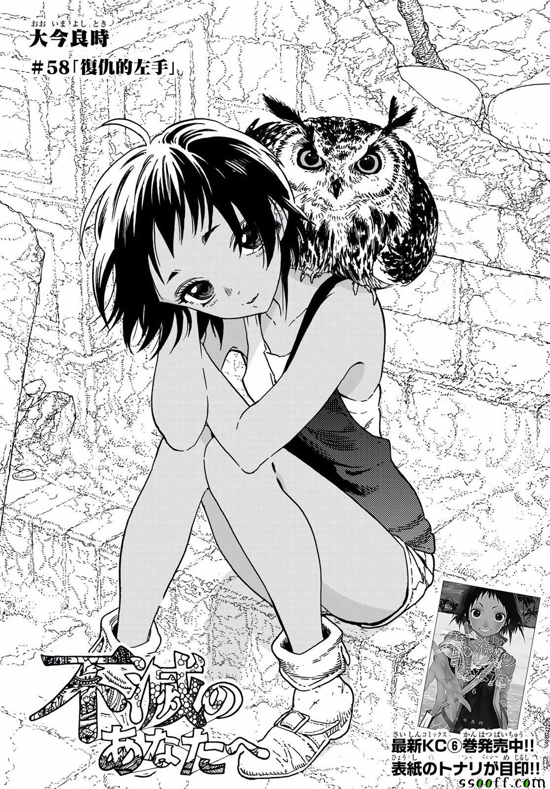 致不灭的你主角不死原型漫画,第58话复仇的左手1图