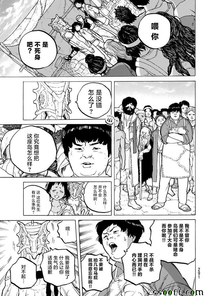 致不灭的你全集漫画,第40话名叫托娜莉的少女5图