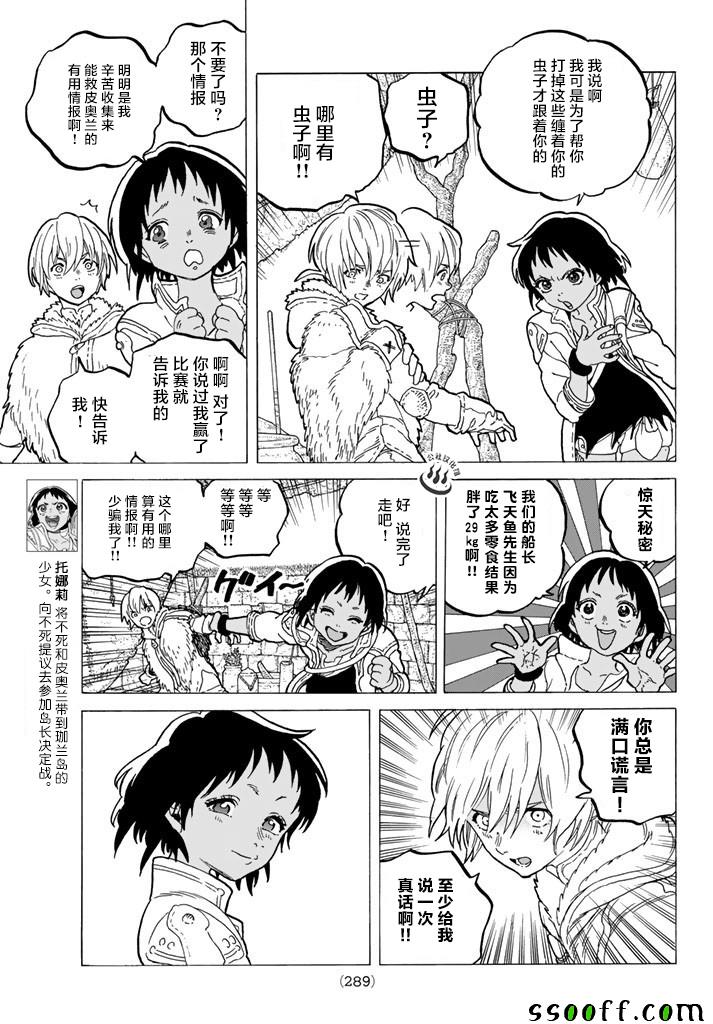 致不灭的你全集漫画,第40话名叫托娜莉的少女3图