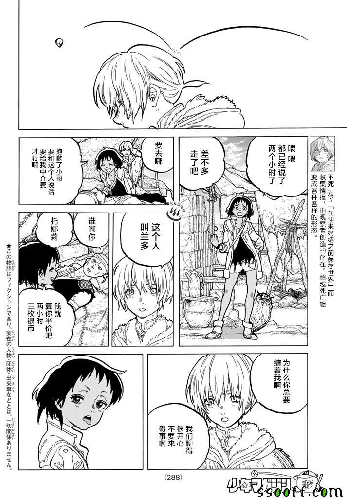 致不灭的你全集漫画,第40话名叫托娜莉的少女2图