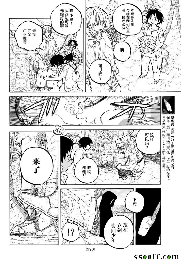 致不灭的你全集漫画,第40话名叫托娜莉的少女4图