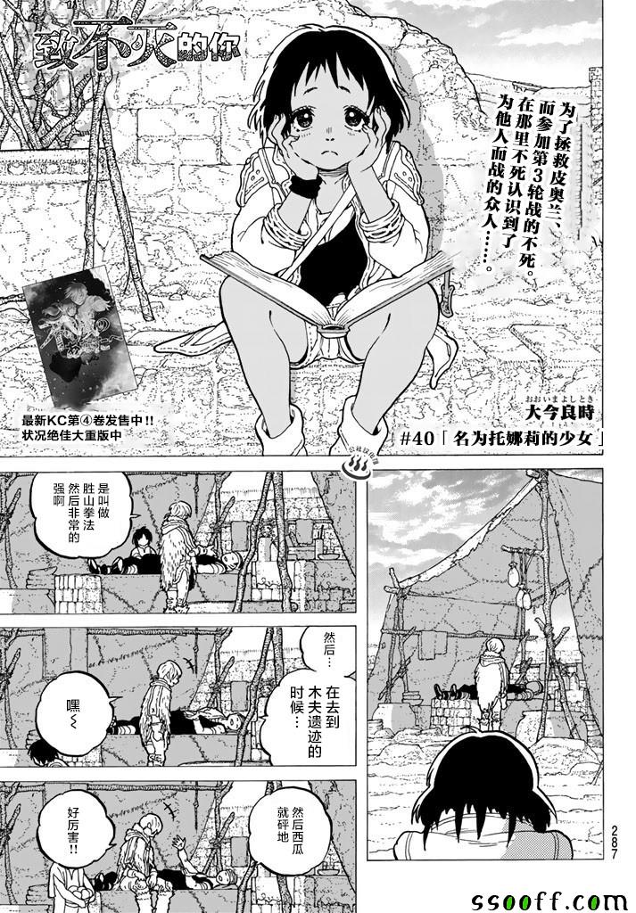 致不灭的你全集漫画,第40话名叫托娜莉的少女1图
