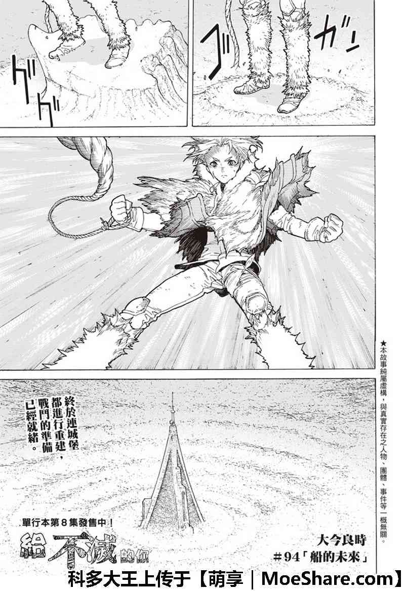 致不灭的你第一季在线观看漫画,第93话船的未来1图