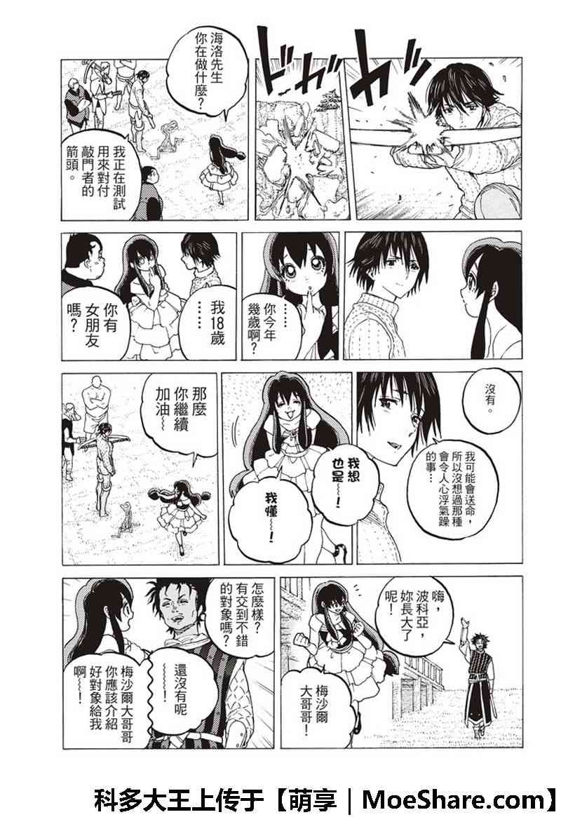 致不灭的你第一季在线观看漫画,第93话船的未来5图