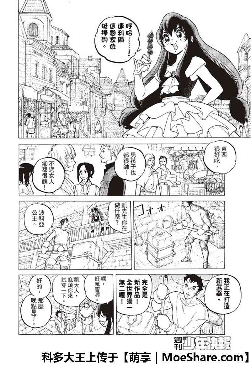致不灭的你第一季在线观看漫画,第93话船的未来4图