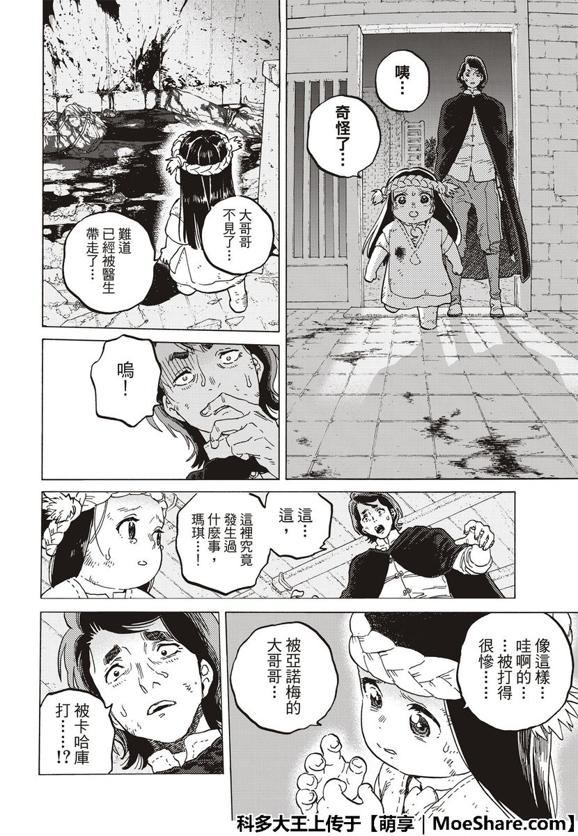 致不灭的你小说漫画,第109话虚无的摇篮4图
