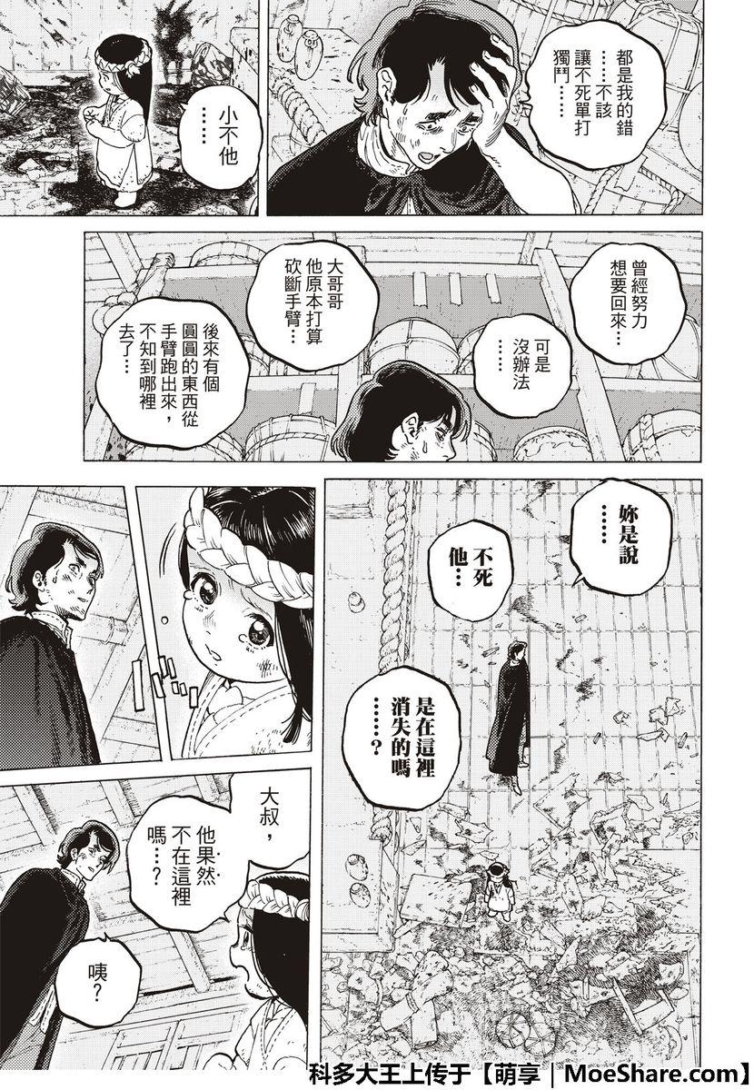 致不灭的你小说漫画,第109话虚无的摇篮5图
