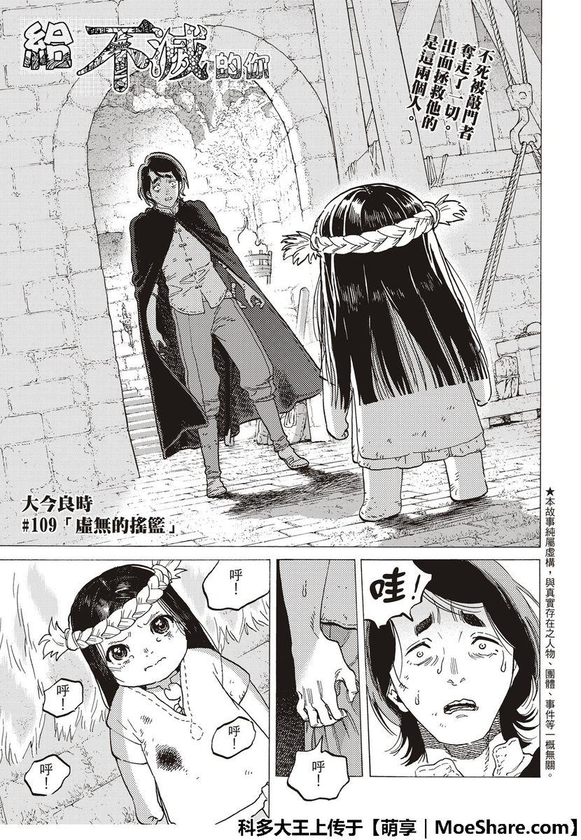 致不灭的你小说漫画,第109话虚无的摇篮1图