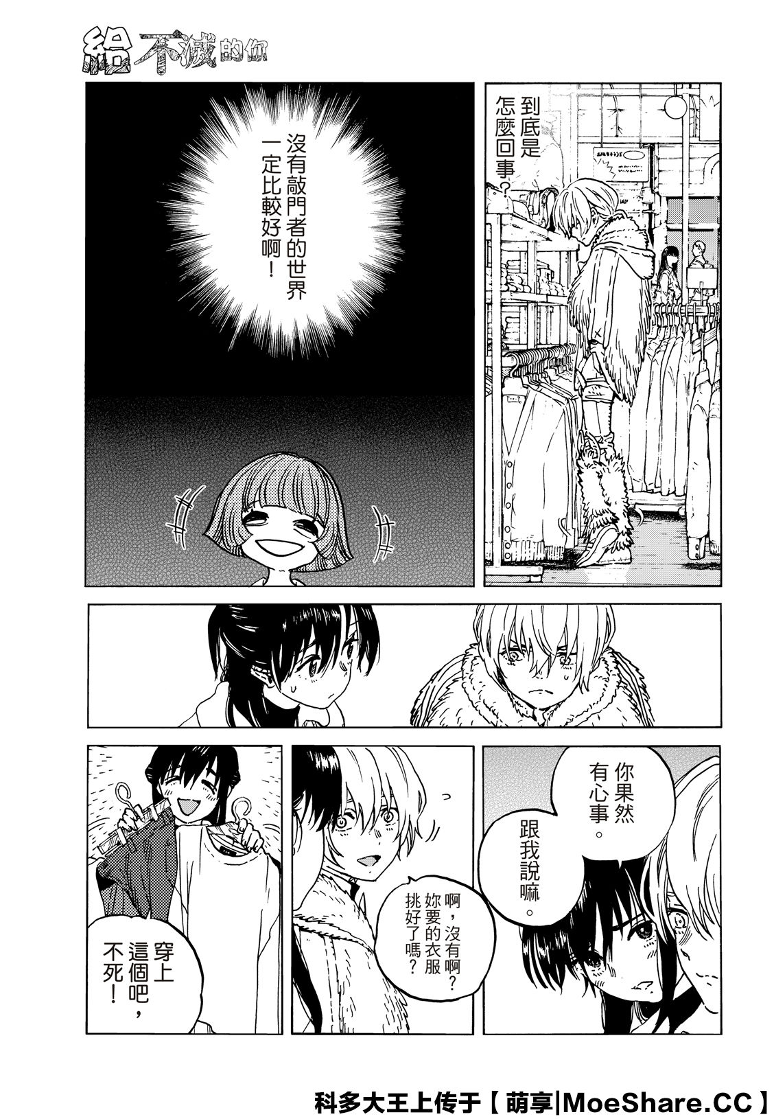致不灭的你在线观漫画漫画,第136.2话麻烦的事5图