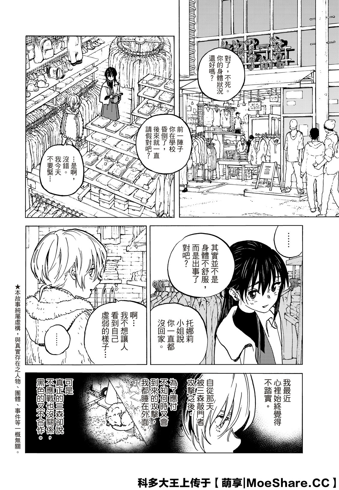 致不灭的你在线观漫画漫画,第136.2话麻烦的事4图