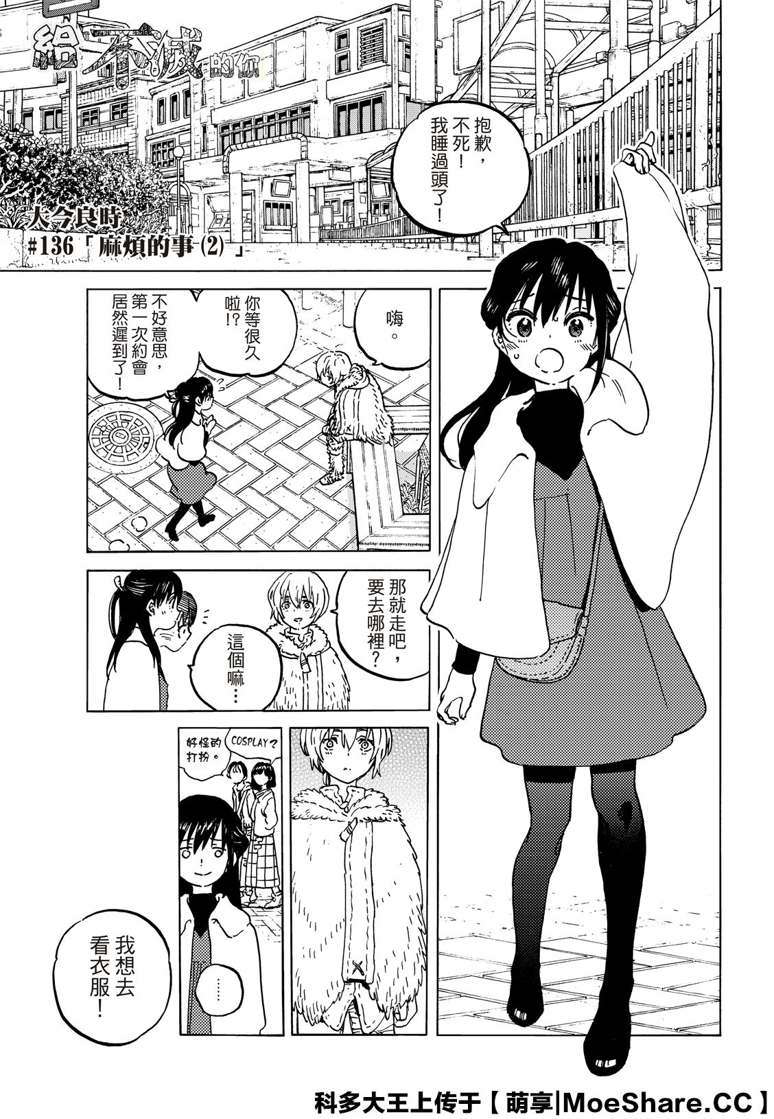 致不灭的你在线观漫画漫画,第136.2话麻烦的事3图