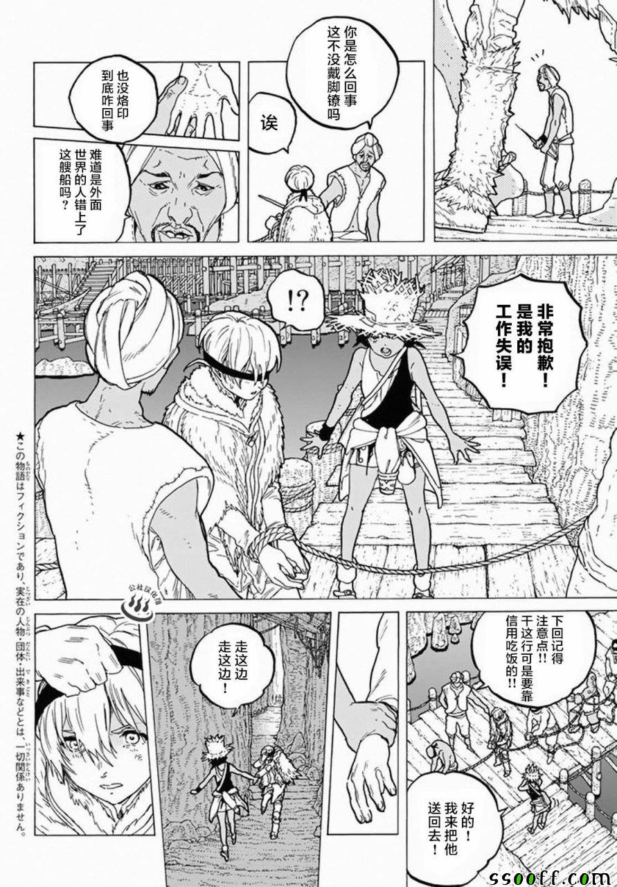 致不灭的你第一季在线观看动漫免费漫画,第34话被封闭的绝境2图