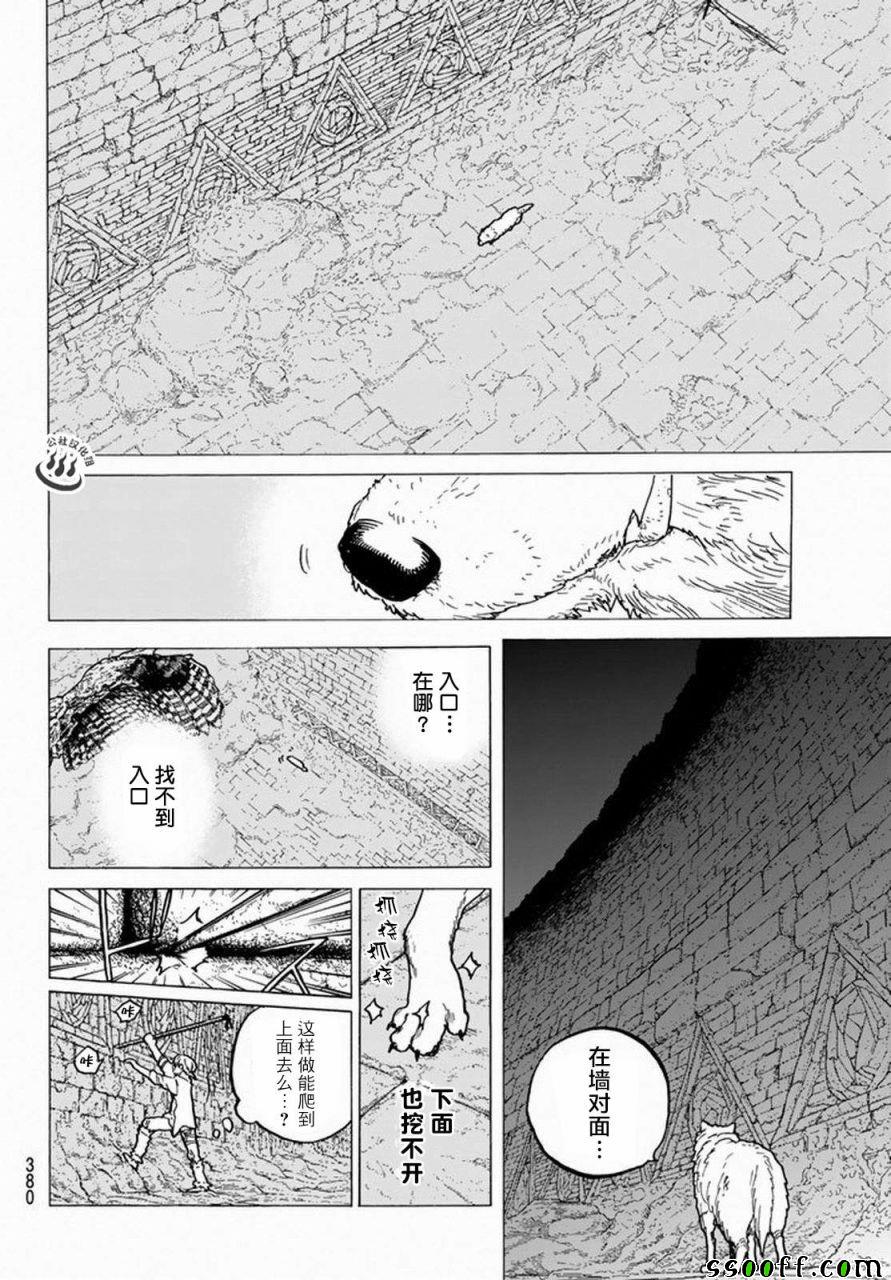 致不灭的你第一季在线观看动漫免费漫画,第34话被封闭的绝境4图