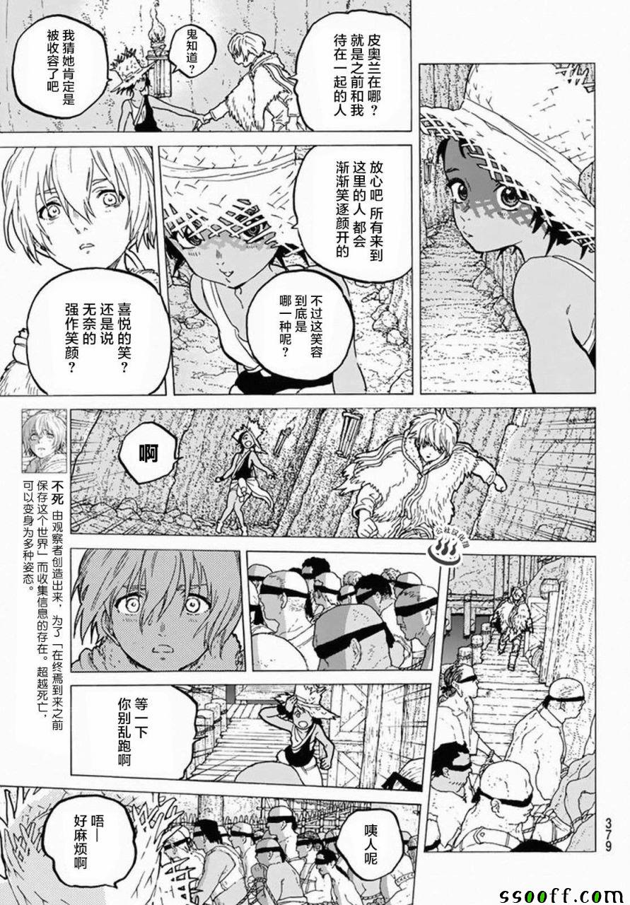 致不灭的你第一季在线观看动漫免费漫画,第34话被封闭的绝境3图