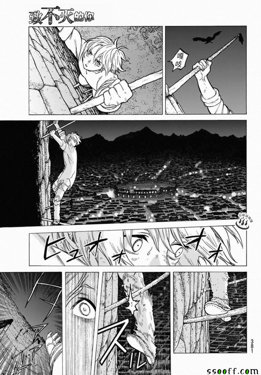 致不灭的你第一季在线观看动漫免费漫画,第34话被封闭的绝境5图