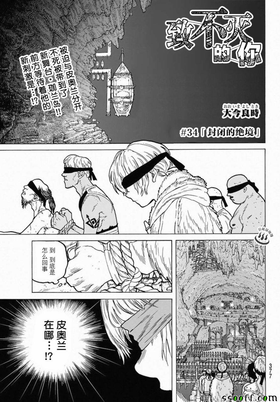 致不灭的你第一季在线观看动漫免费漫画,第34话被封闭的绝境1图