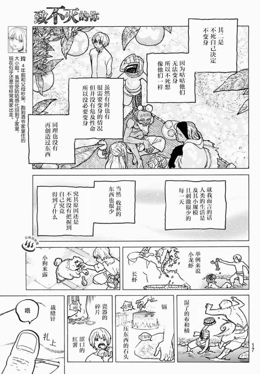 致不灭的你漫画免费下拉式六漫画漫画,第25话弯路5图