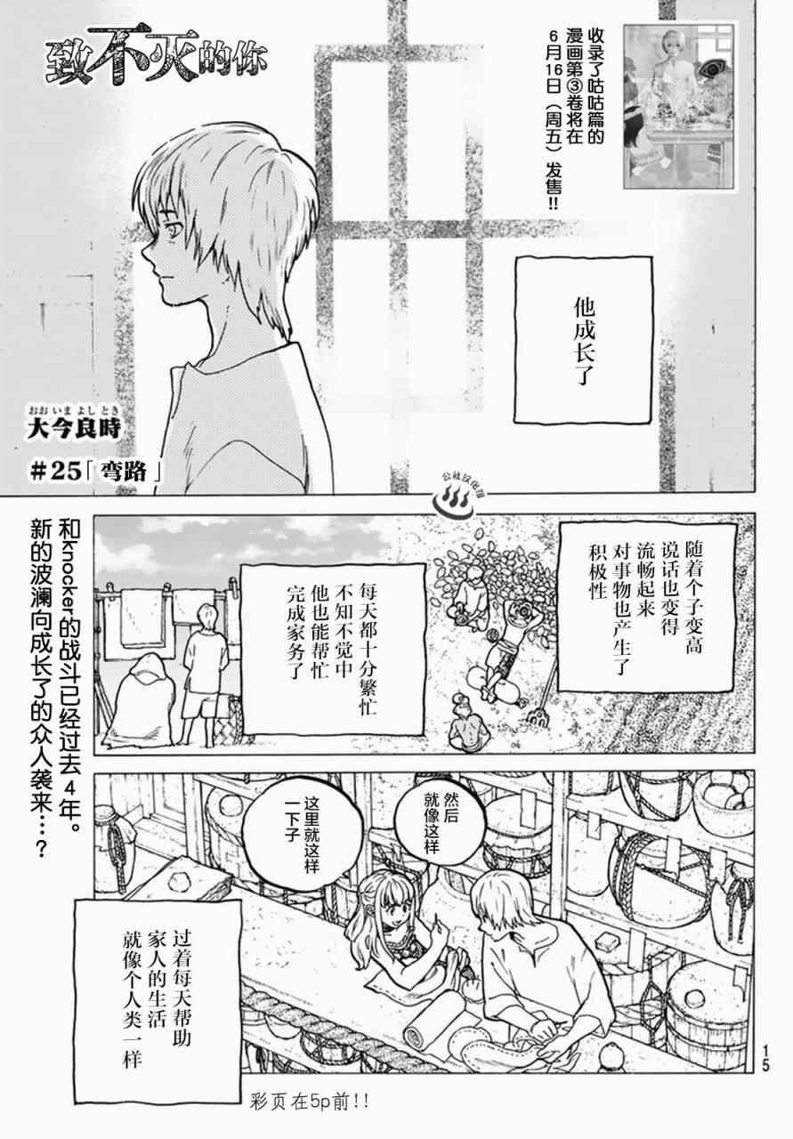 致不灭的你漫画免费下拉式六漫画漫画,第25话弯路3图