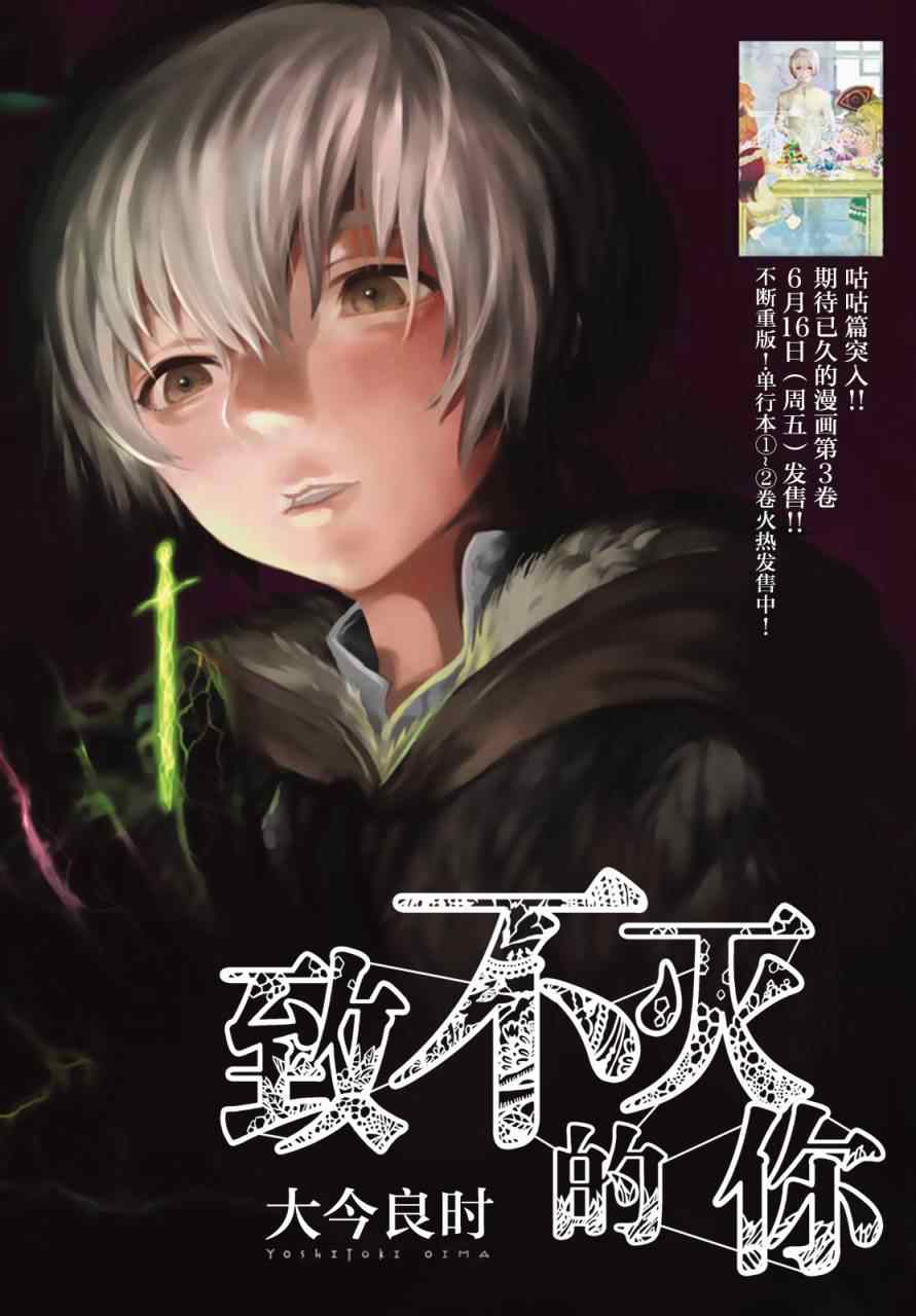 致不灭的你漫画免费下拉式六漫画漫画,第25话弯路2图