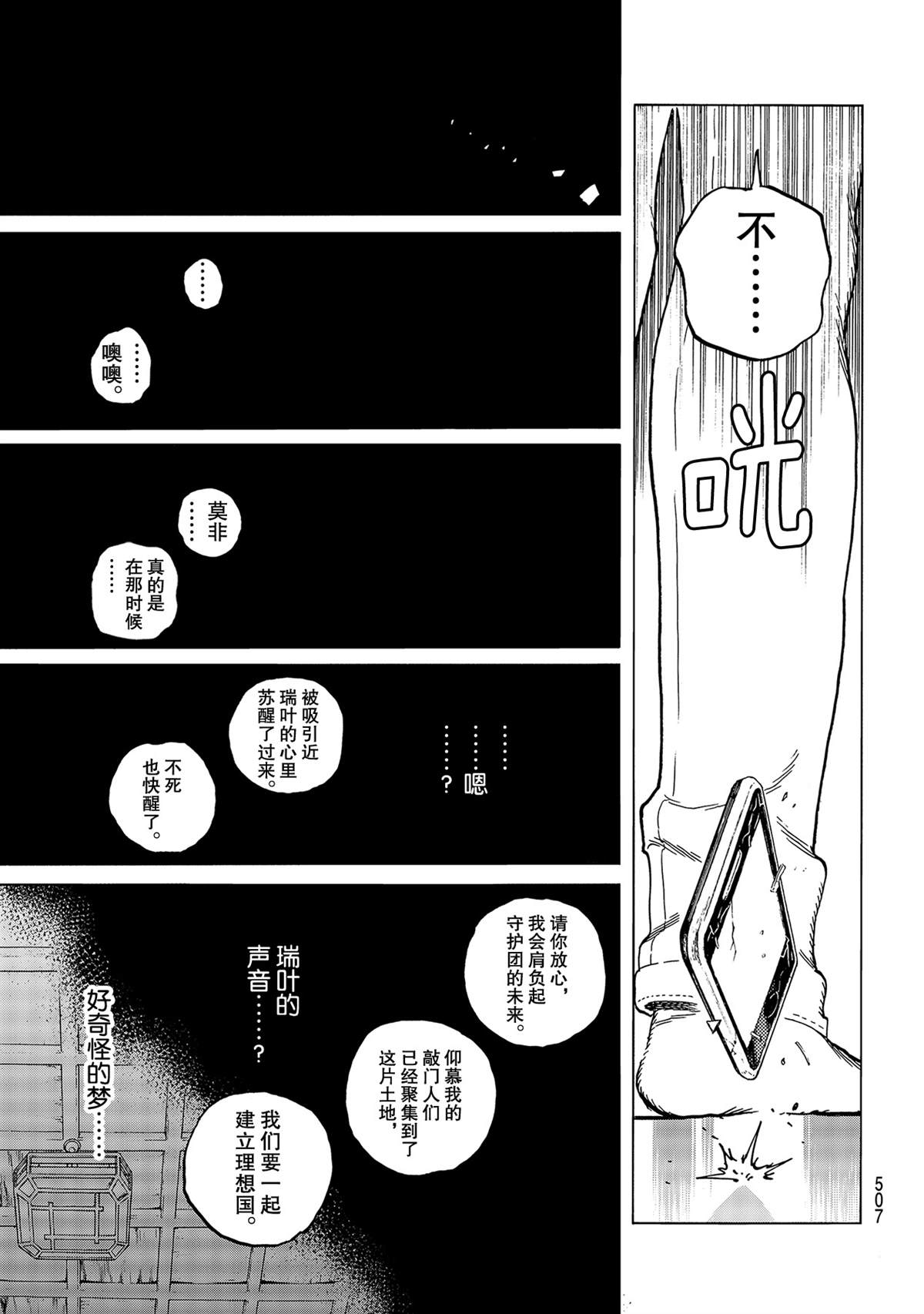 致不灭的你漫画漫画,第142.1话逐渐缺失的梦想5图