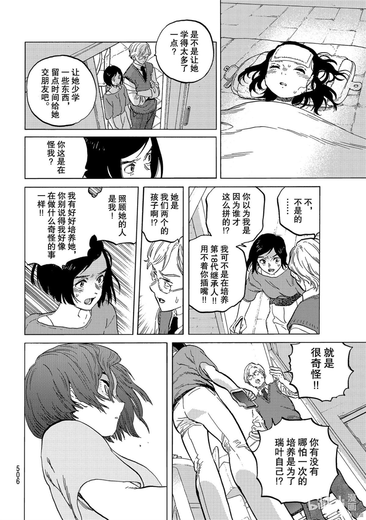 致不灭的你漫画漫画,第142.1话逐渐缺失的梦想4图