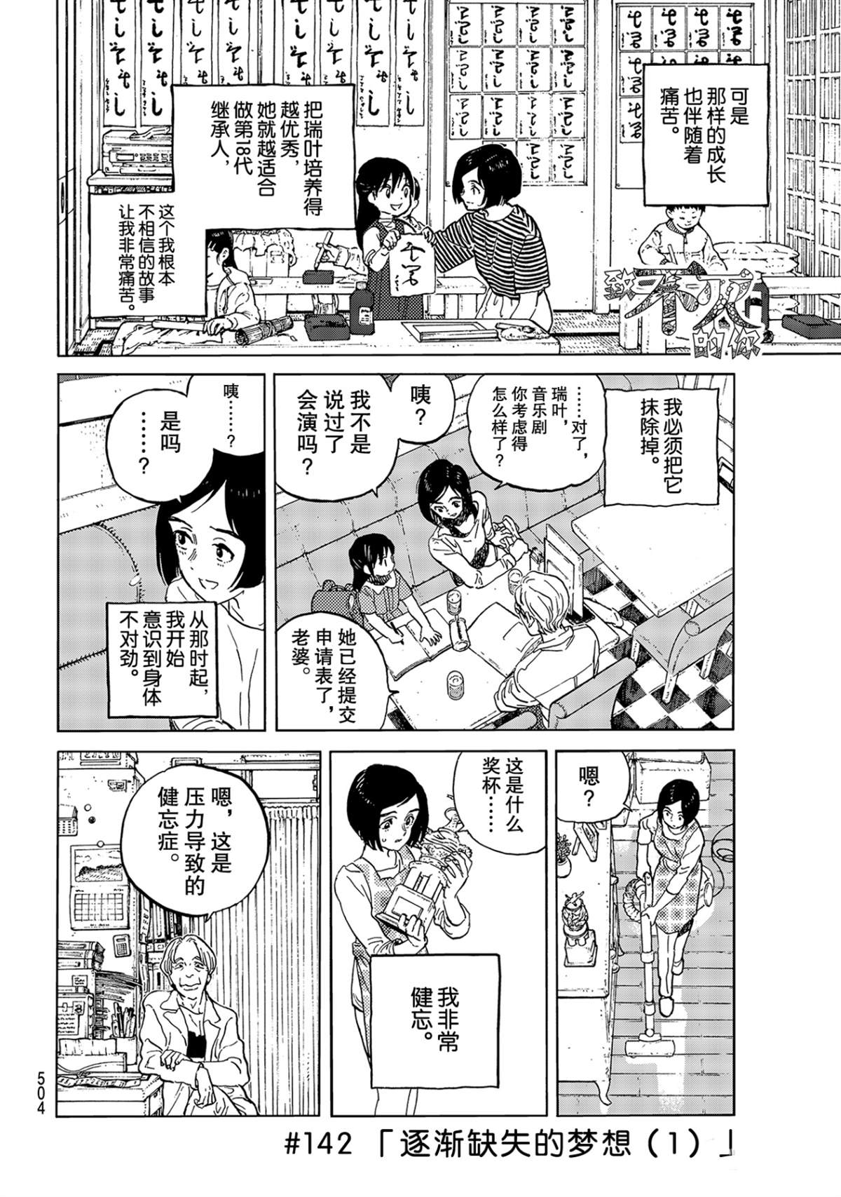 致不灭的你漫画漫画,第142.1话逐渐缺失的梦想2图