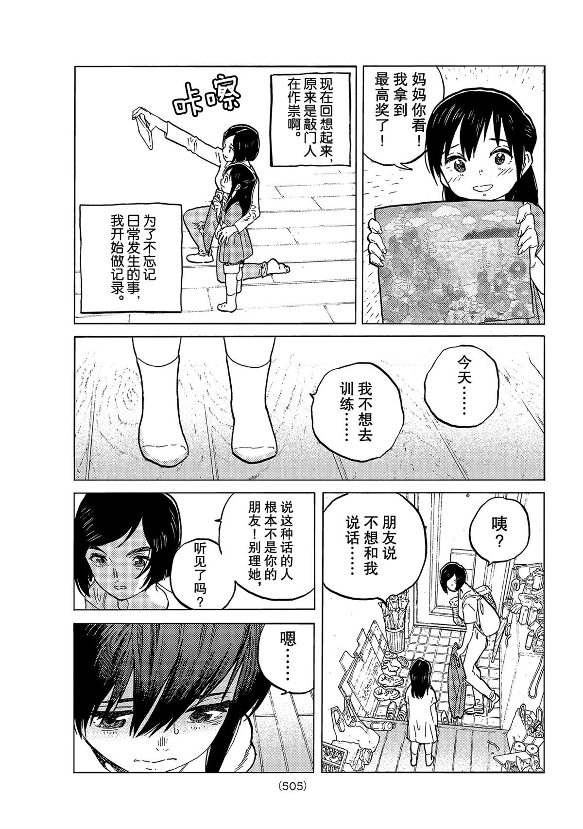 致不灭的你漫画漫画,第142.1话逐渐缺失的梦想3图