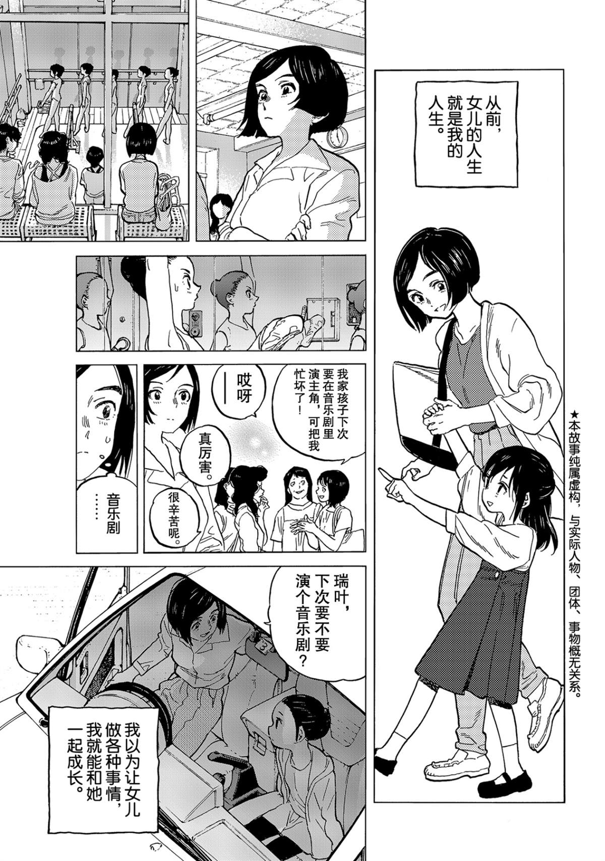 致不灭的你漫画漫画,第142.1话逐渐缺失的梦想1图