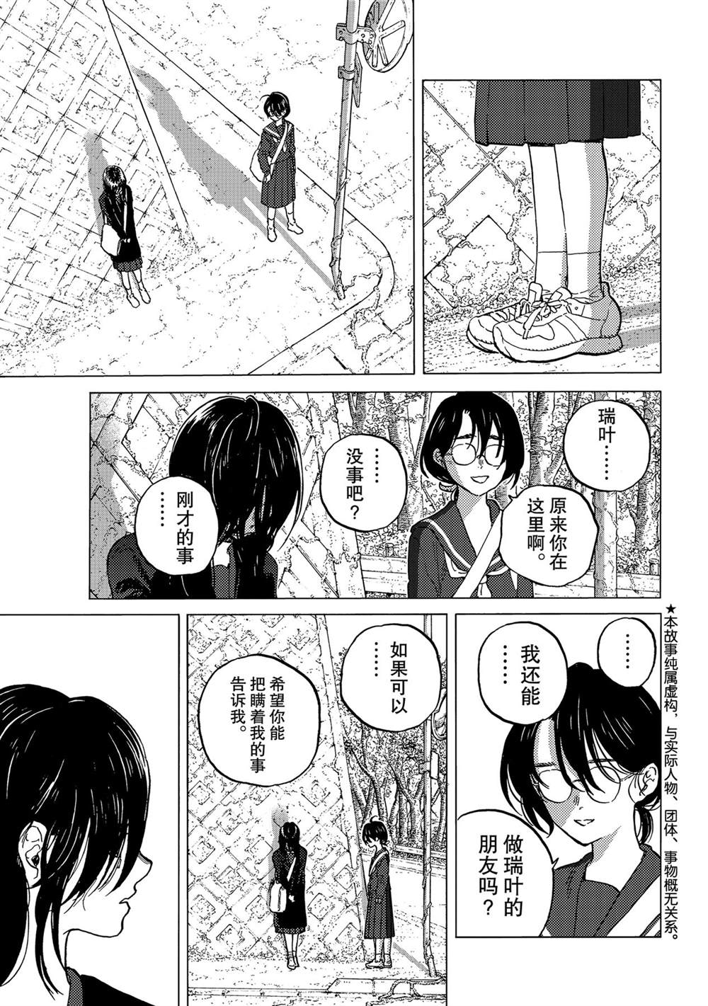 致不灭的你在线观漫画漫画,第146.1话试看版5图