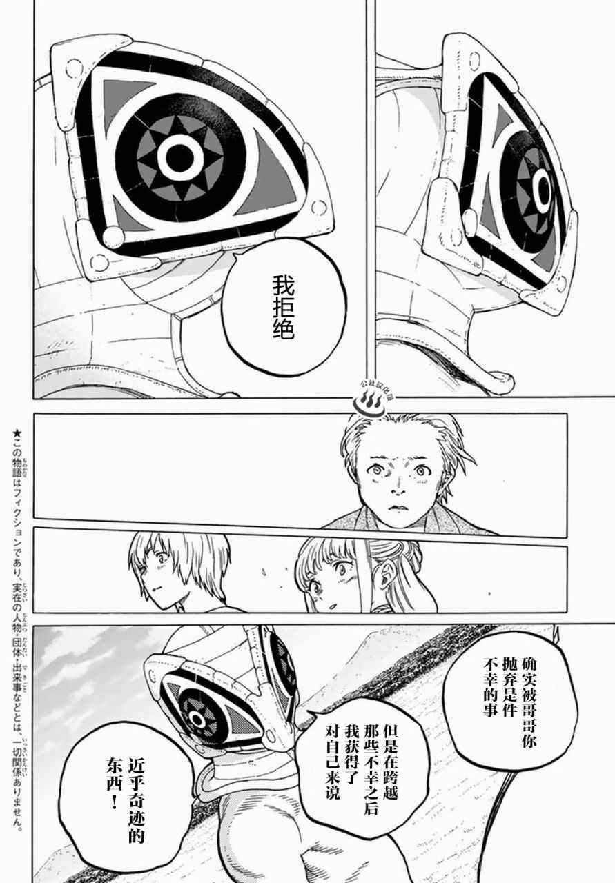 致不灭的你小说漫画,第26话分道扬镳2图