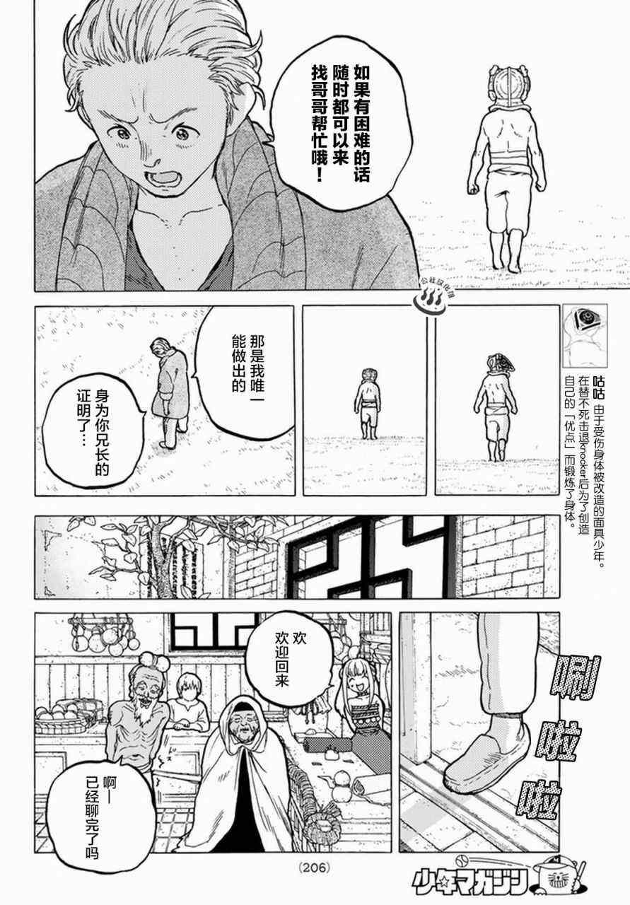 致不灭的你小说漫画,第26话分道扬镳4图