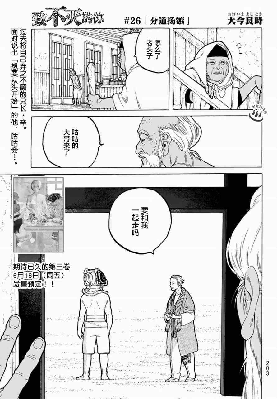 致不灭的你小说漫画,第26话分道扬镳1图