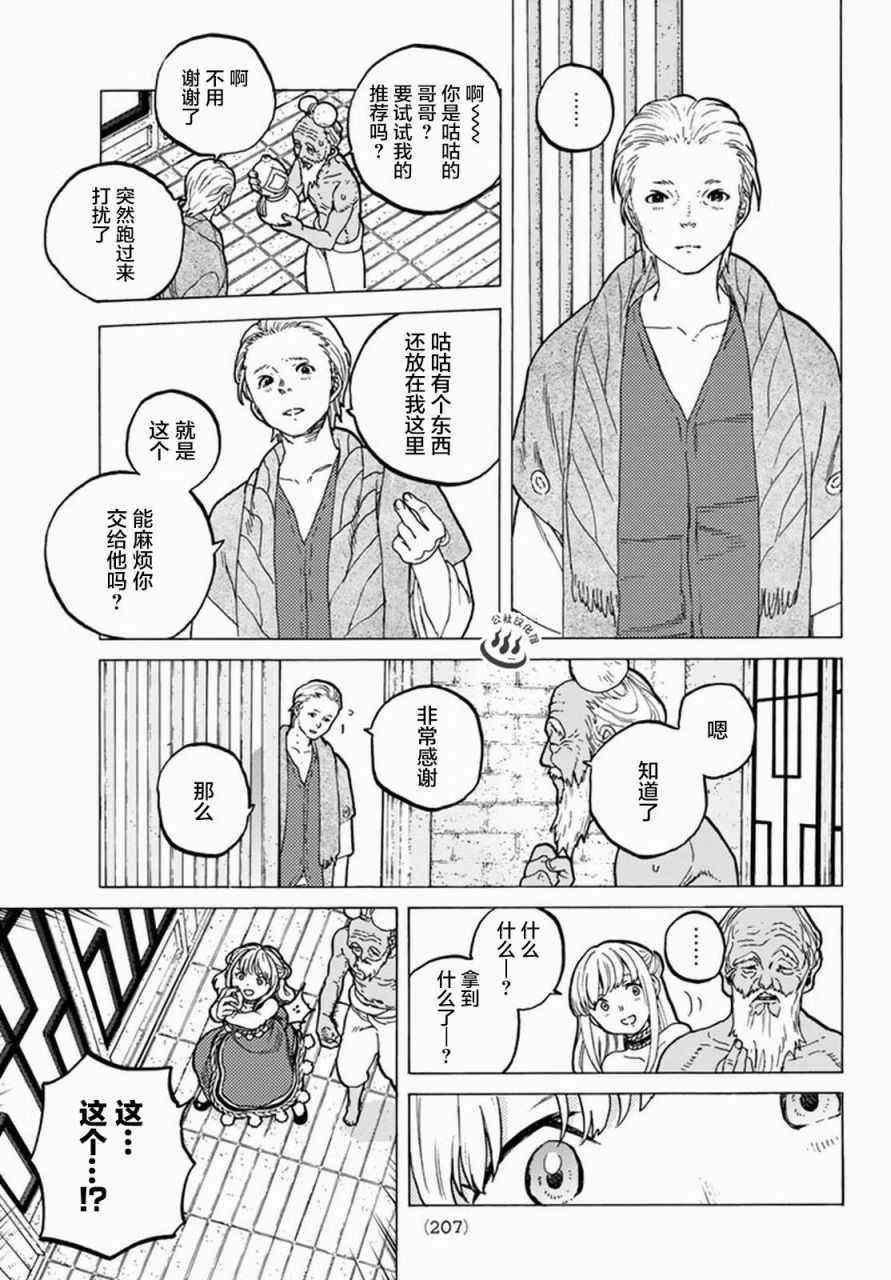 致不灭的你小说漫画,第26话分道扬镳5图
