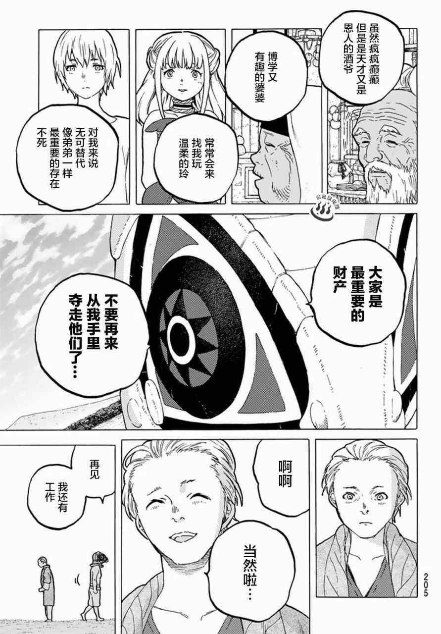 致不灭的你小说漫画,第26话分道扬镳3图