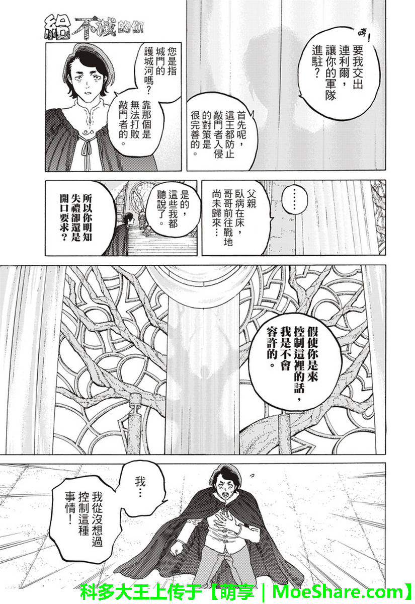 致不灭的你在线观漫画漫画,第83话控制5图