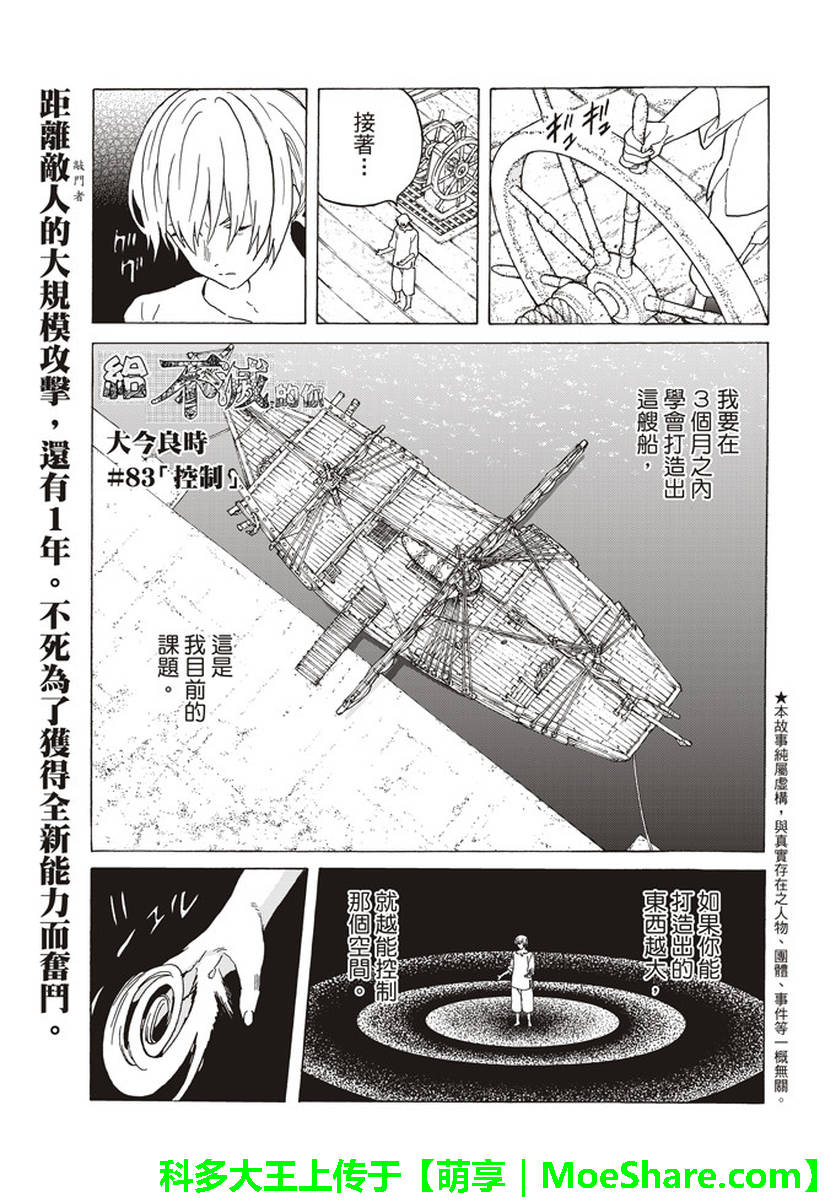 致不灭的你在线观漫画漫画,第83话控制1图