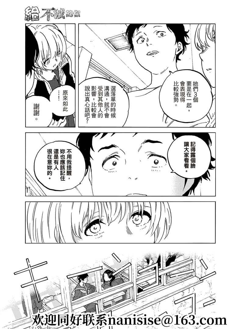 致不灭的你现代篇漫画,第145.1话5图