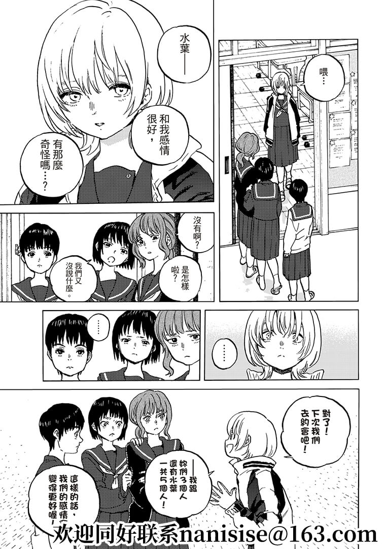 致不灭的你现代篇漫画,第145.1话3图
