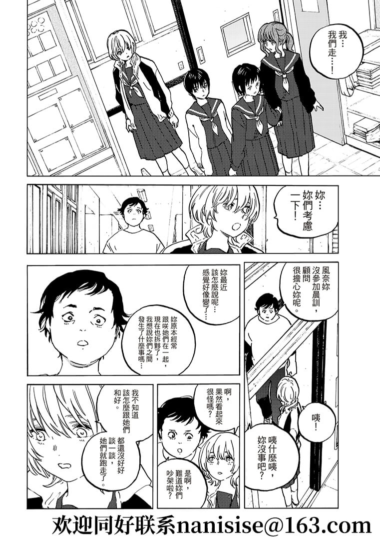 致不灭的你现代篇漫画,第145.1话4图