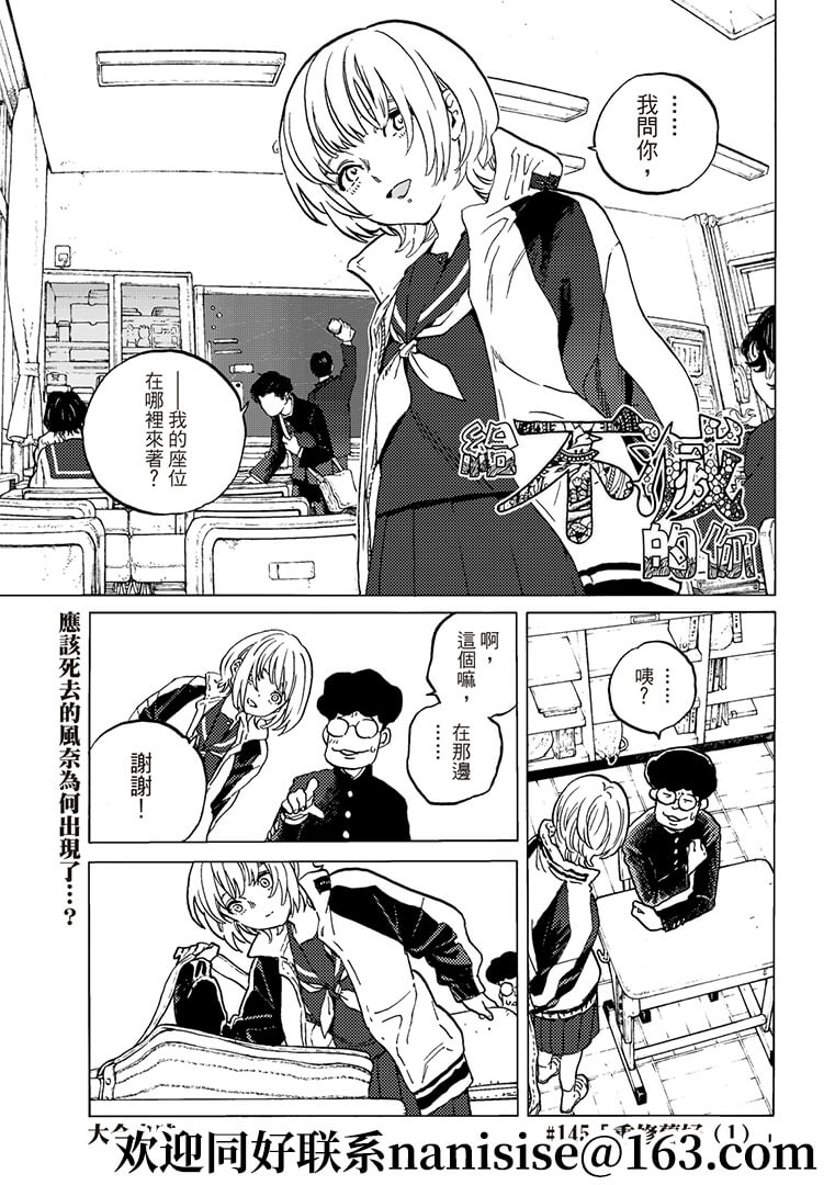 致不灭的你现代篇漫画,第145.1话1图