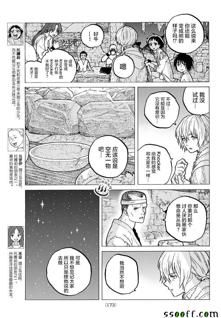 致不灭的你漫画免费下拉式六漫画漫画,第42话孩子们的梦3图
