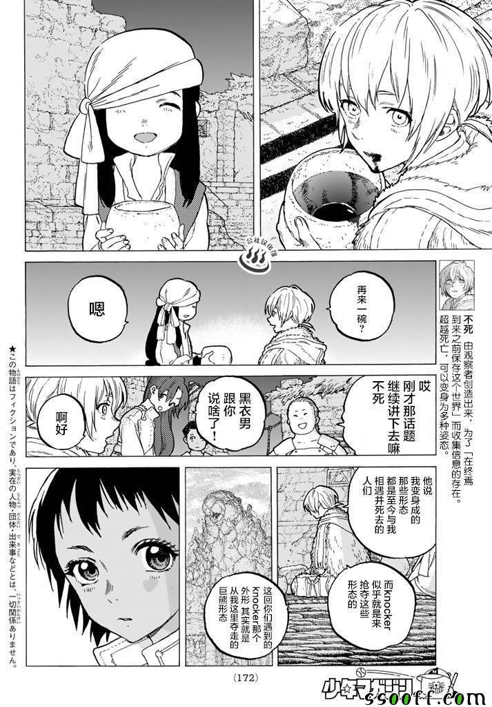致不灭的你漫画免费下拉式六漫画漫画,第42话孩子们的梦2图