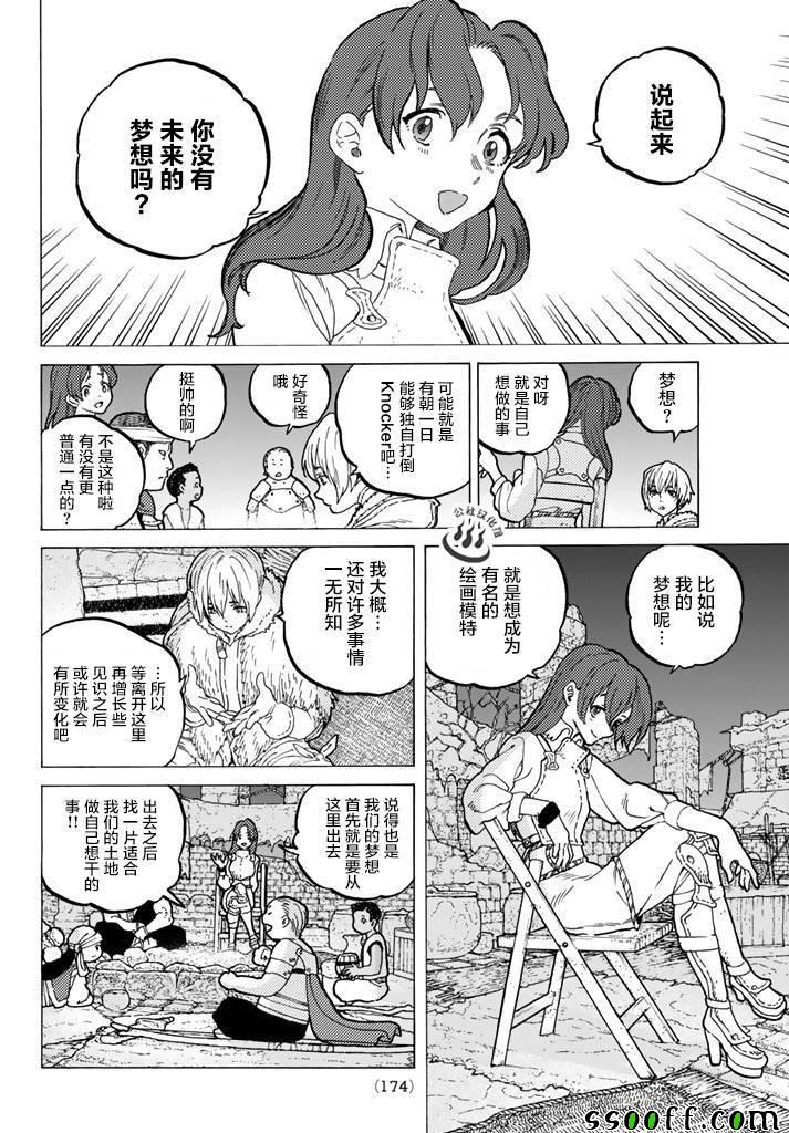 致不灭的你漫画免费下拉式六漫画漫画,第42话孩子们的梦4图