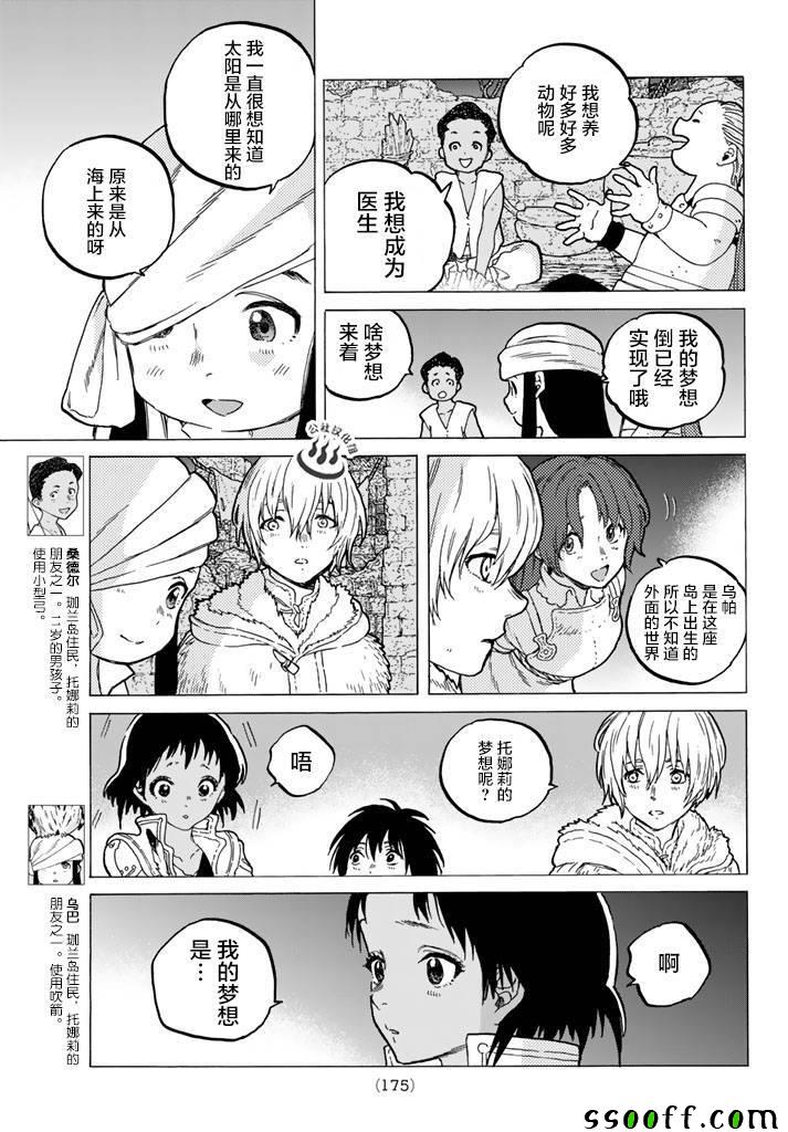 致不灭的你漫画免费下拉式六漫画漫画,第42话孩子们的梦5图