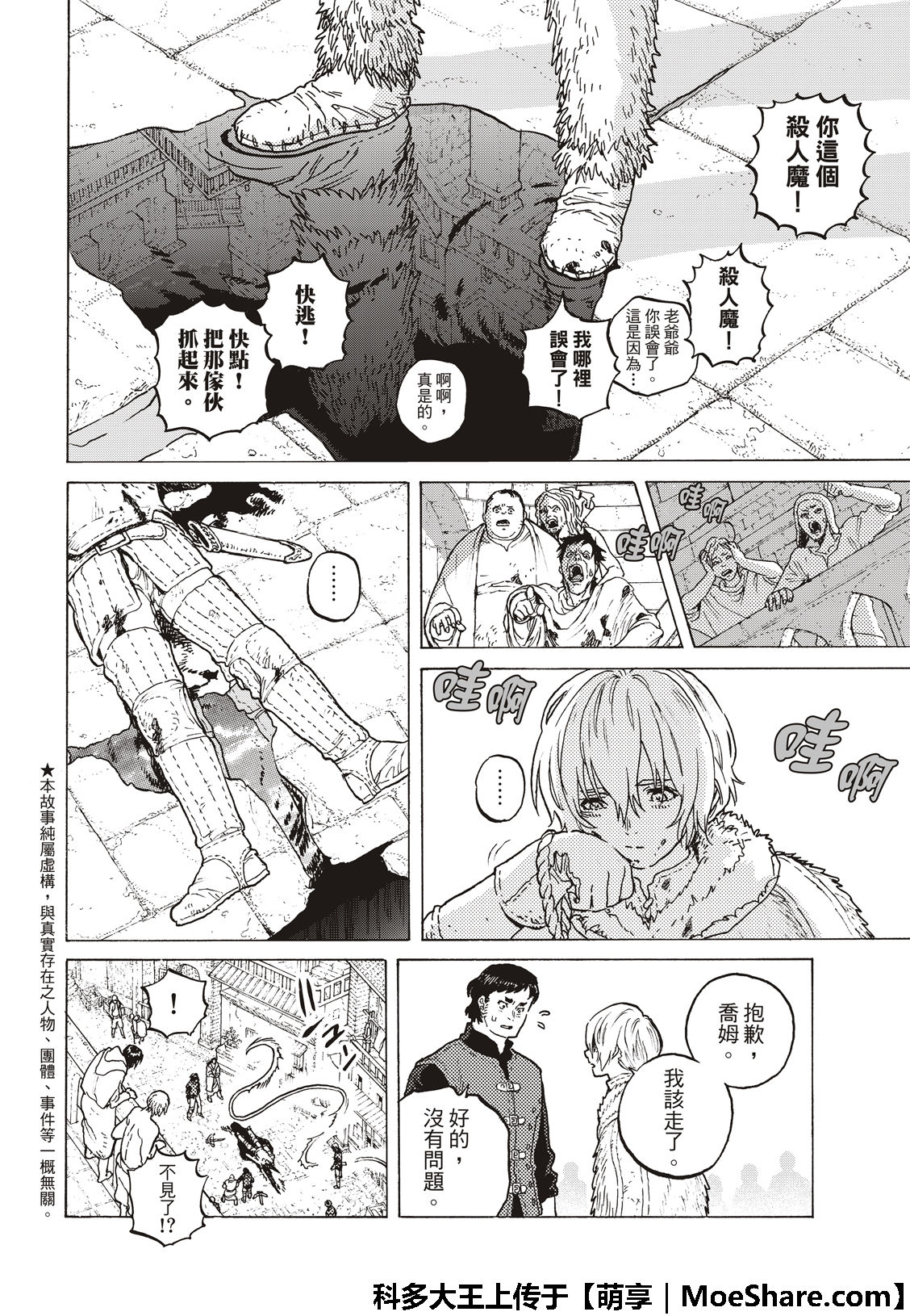 致不灭的你原片漫画,第105话夕阳4图